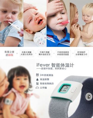 iFever兒童智能穿戴溫度計 全天候智能守護，讓育兒更安心