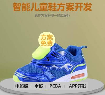 兒童智能定位鞋 從硬件到軟件的完整穿戴解決方案